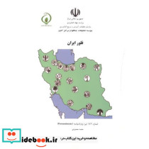 فلور ایران شماره146 تیره پارناسیاسه