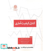 کنترل کیفیت آماری نشر دانشگاه صنعتی امیرکبیر