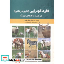 فارماکوتراپی