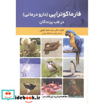 فارماکوتراپی
