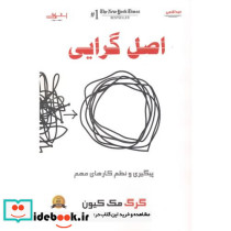 اصل گرایی پیگیری و نظم کارهای مهم