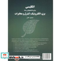 انگلیسی برای دانشجویان رشته برق الکترونیک کنترل و مخابرات