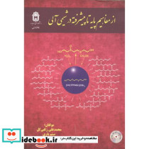 از مفاهیم پایه تا پیشرفته در شیمی آلی