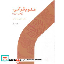 علوم قرآنی 1 وحی نزول