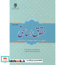 حقوق اساسی 3