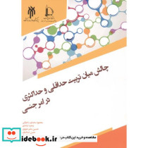 چالش میان تربیت حداقلی و حداکثری در امر جنسی