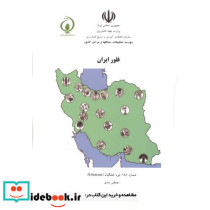 فلور ایران شماره148 تیره خلنگیان