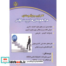 مرجع دکتری مجموعه مدیریت دولتی