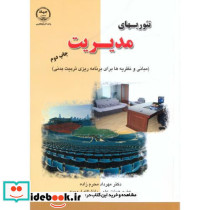 تئوریهای مدیریت