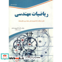 ریاضیات مهندسی نشر آشینا