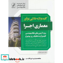 کلید واژه طلایی معماری اجرا