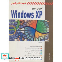 آموزش سریع Windows XP
