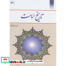 تاریخ امامت