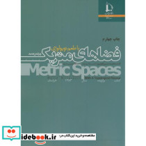فضاهای متریک با طعم توپولوژی