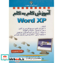 آموزش گام به گام WORD XP