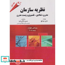 نظریه سازمان نشر مهربان - تصویر 2