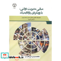 مبانی مدیریت دولتی نشر جهاددانشگاهی