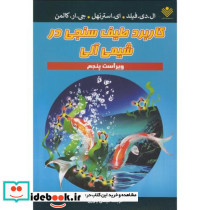 کاربرد طیف سنجی در شیمی آلی نشر علوم دانشگاهی