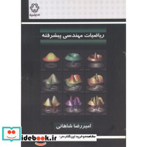 ریاضیات مهندسی پیشرفته نشر دانشگاه خواجه نصیر