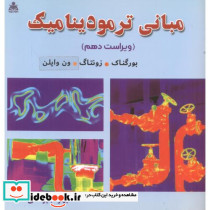 مبانی ترمودینامیک