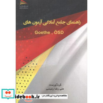 راهنمای جامع آمادگی آزمون Goethe OSD