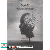 اعتیاد اثر مصطفی انصاری