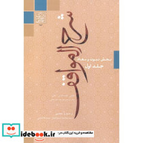 شرح المواقف جلد1