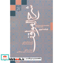 شرح المواقف جلد2