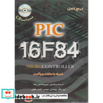 مرجع کامل 16F84 PIC میکرو کنترلر
