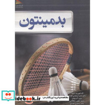 بدمینتون