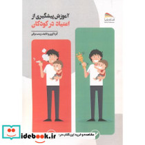 آموزش پیشگیری از اعتیاد در کودکان