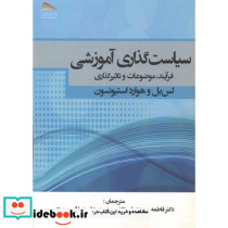 سیاست گذاری آموزشی