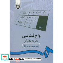 واج شناسی نظریه بهینگی