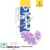 نگرشی معاصر بر کارآفرینی 2جلدی