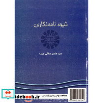شیوه نامه نگاری