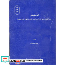 آمار مقدماتی نشر اتا