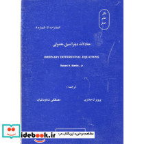 معادلات دیفرانسیل معمولی نشر اتا