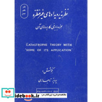 نظریه رویدادهای غیر منتظره