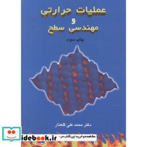 عملیات حرارتی و مهندسی سطح