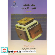 بانک اطلاعات علمی کاربردی 2