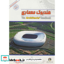 هندبوک معماری