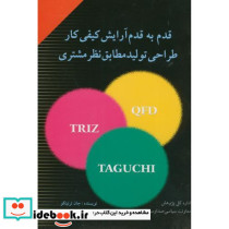 قدم به قدم آرایش کیفی کار طراحی تولید مطابق نظر مشتری
