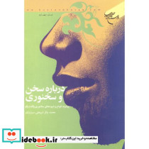 درباره سخن و سخنوری