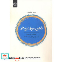 ذهن سوژه پرداز - تصویر 2