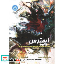 استرس