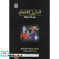 تحلیل گفتمان 2334