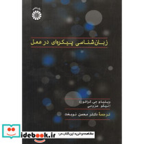 زبان شناسی پیکره ای در عمل