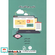 منابع مرجع الکترونیک