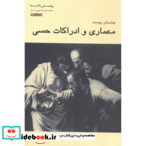 چشمان پوست معماری و ادراک حسی