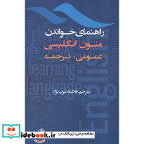 راهنمای خواندن متون انگلیسی